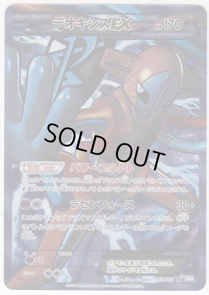 Photo1: Deoxys-EX 053/051 BW8 1st   (1)