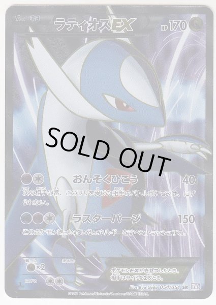 Photo1: Latios-EX 054/051 BW8 1st   (1)