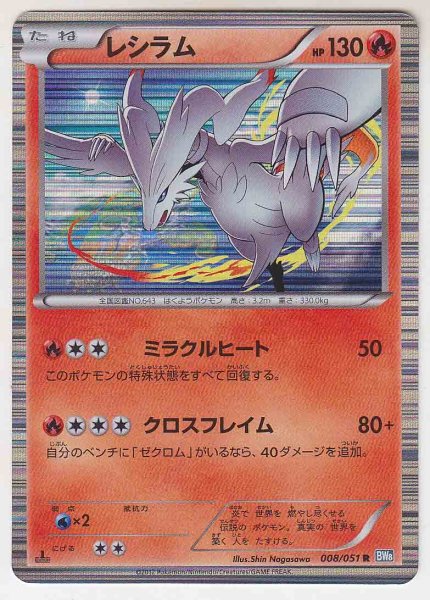 Photo1: Reshiram 008/051 BW8 1ST   (1)