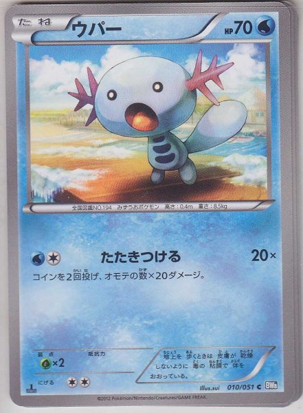 Photo1: Wooper 010/051 BW8 1ST   (1)