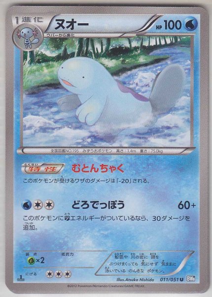 Photo1: Quagsire 011/051 BW8 1ST   (1)