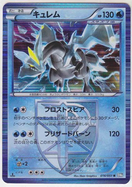 Photo1: Kyurem 016/051 BW8 1ST   (1)