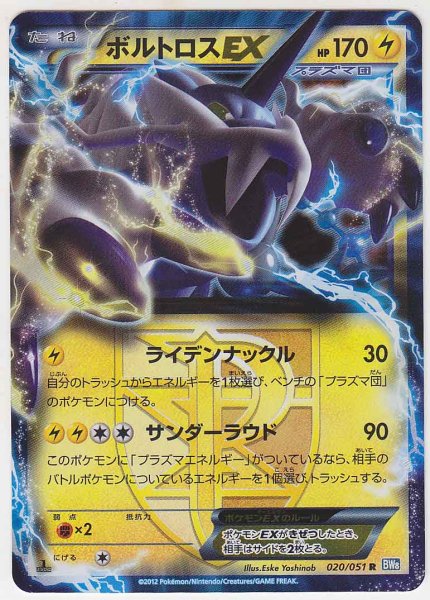 Photo1: Thundurus-EX 020/051 BW8 1ST   (1)