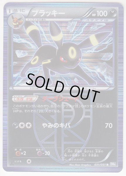 Photo1: Umbreon 031/051 BW8 1ST   (1)