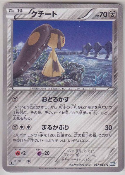 Photo1: Mawile 037/051 BW8 1ST   (1)