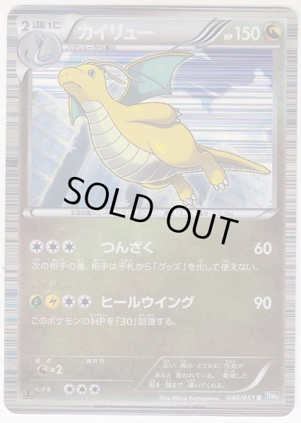 Photo1: Dragonite 040/051 BW8 1ST   (1)