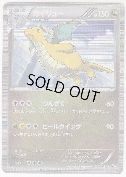 Photo1: Dragonite 040/051 BW8 1ST   (1)