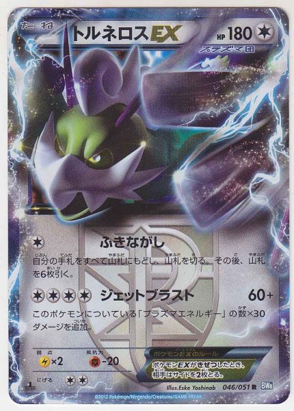 Photo1: Tornadus-EX 046/051 BW8 1ST   (1)