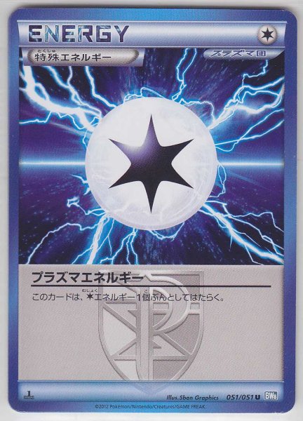 Photo1: Plasma Energy 051/051 BW8 1ST   (1)