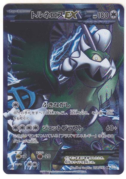 Photo1: Tornadus-EX 054/051 BW8 1ST   (1)