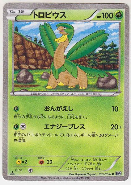 Photo1: Tropius 005/076 BW9 1st (1)