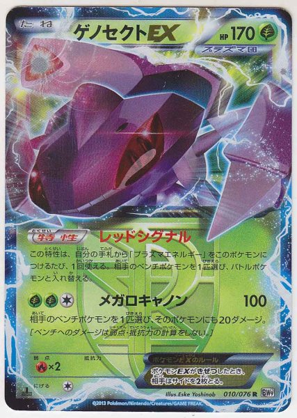 Photo1: Genesect-EX 010/076 BW9 1st (1)