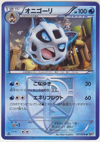 Photo1: Glalie 017/076 BW9 1st (1)