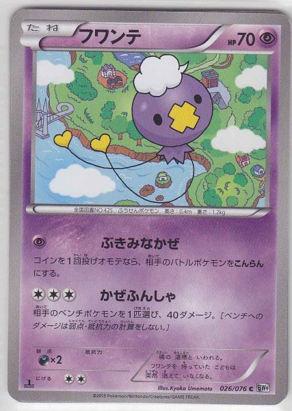 Photo1: Drifloon 026/076 BW9 1st (1)