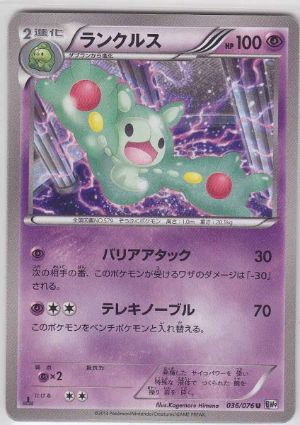 Photo1: Reuniclus 036/076 BW9 1st (1)