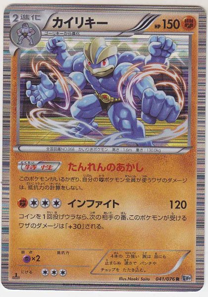 Photo1: Machamp 041/076 BW9 1st (1)