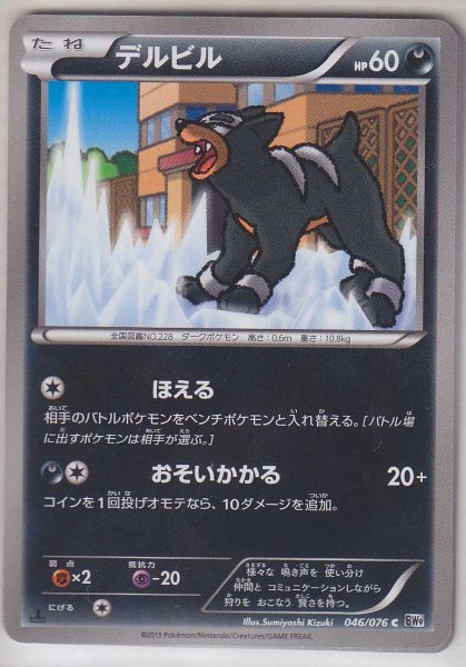 Photo1: Houndour 046/076 BW9 1st (1)