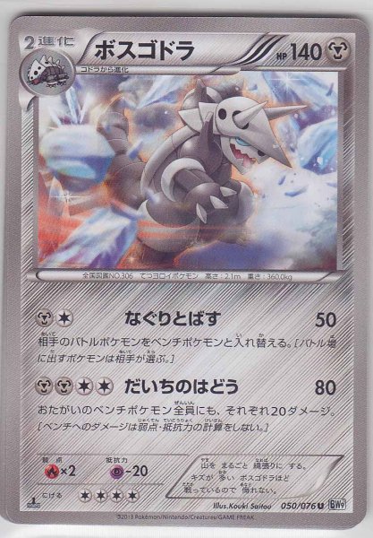 Photo1: Aggron 050/076 BW9 1st (1)