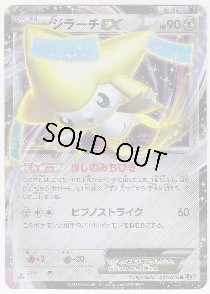 Photo1: Jirachi-EX 051/076 BW9 1st (1)