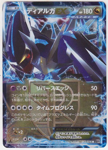 Photo1: Dialga-EX 053/076 BW9 1st (1)