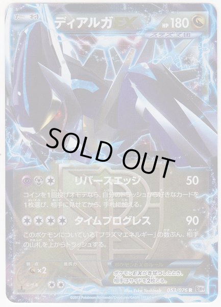 Photo1: Dialga-EX 053/076 BW9 1st (1)