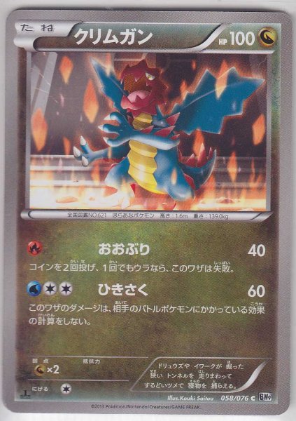 Photo1: Druddigon 058/076 BW9 1st (1)