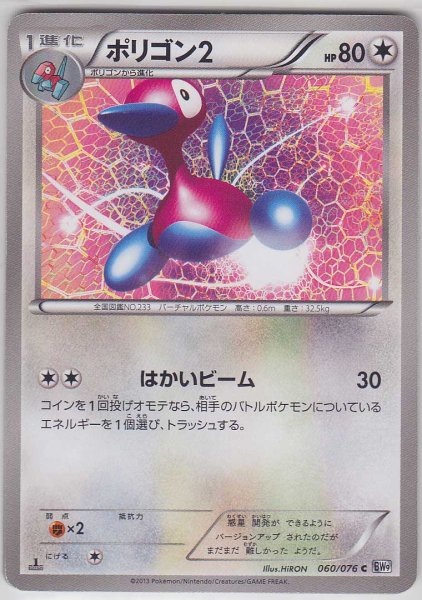 Photo1: Porygon2 060/076 BW9 1st (1)