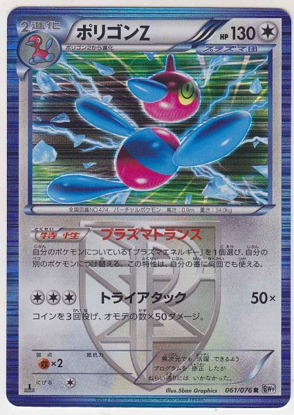 Photo1: Porygon-Z 061/076 BW9 1st (1)