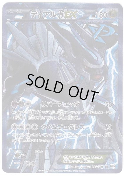 Photo1: Dialga-EX 080/076 BW9 1st (1)