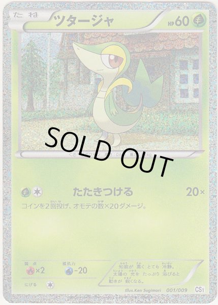 Photo1: Snivy 001/009 CS1 (S Collection Sheet) (1)