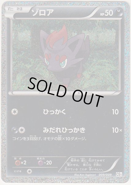 Photo1: Zorua 009/009 CS1 (O Collection Sheet) (1)