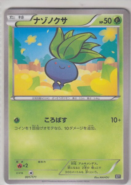 Photo1: Oddish 001/171 XY (1)