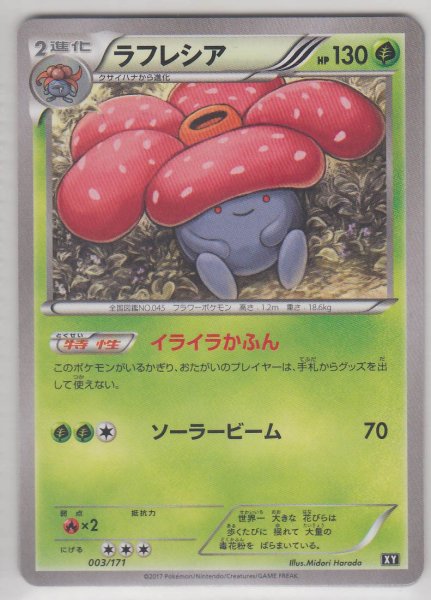 Photo1: Vileplume 003/171 XY (1)