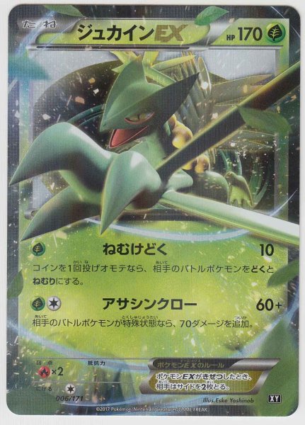 Photo1: Sceptile EX 006/171 XY (1)