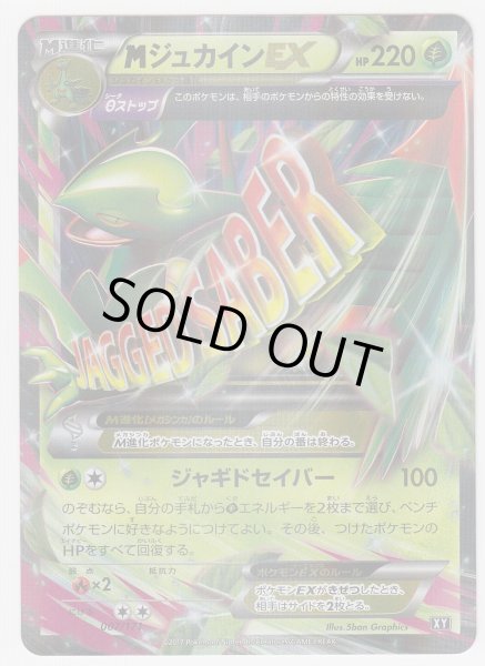 Photo1: M Sceptile EX 007/171 XY (1)