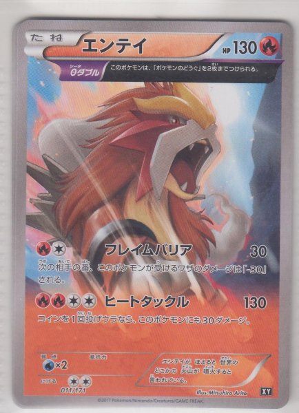 Photo1: Entei 011/171 XY (1)