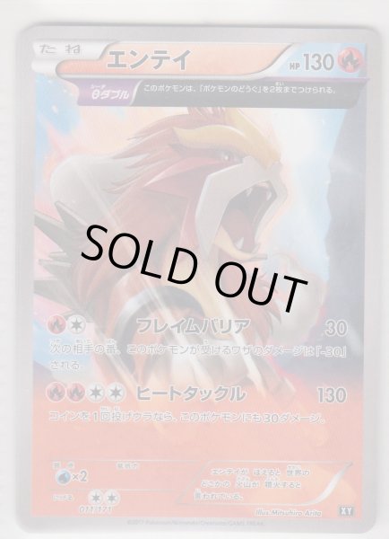 Photo1: Entei 011/171 XY (1)