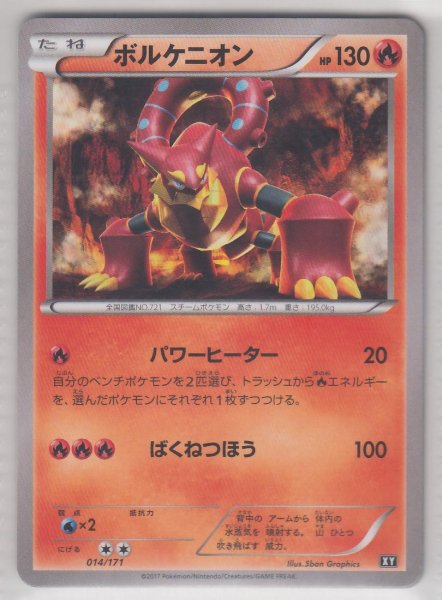 Photo1: Volcanion 014/171 XY (1)