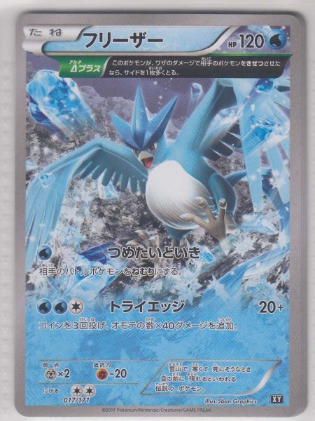 Photo1: Articuno 017/171 XY (1)