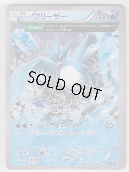 Photo1: Articuno 017/171 XY (1)