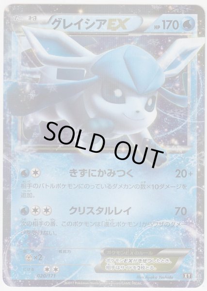Photo1: Glaceon EX 020/171 XY (1)