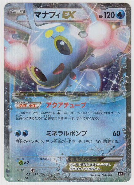 Photo1: Manaphy EX 021/171 XY (1)