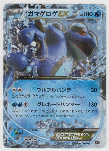 Photo1: Seismitoad EX 022/171 XY (1)