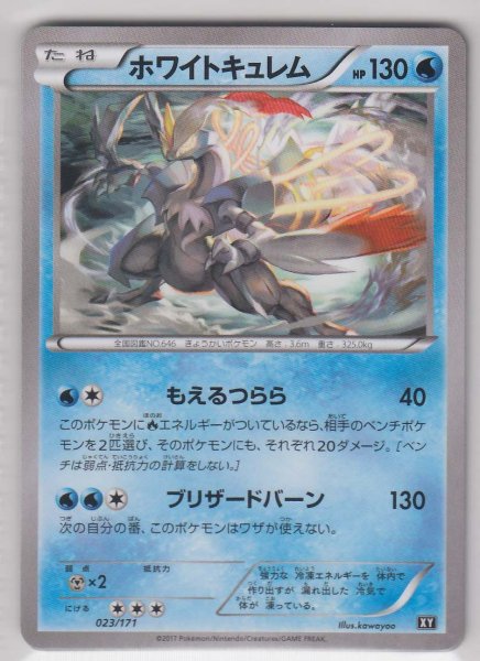 Photo1: White Kyurem 023/171 XY (1)