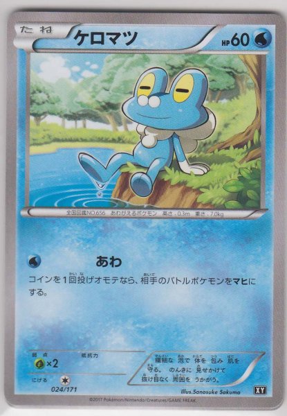 Photo1: Froakie 024/171 XY (1)