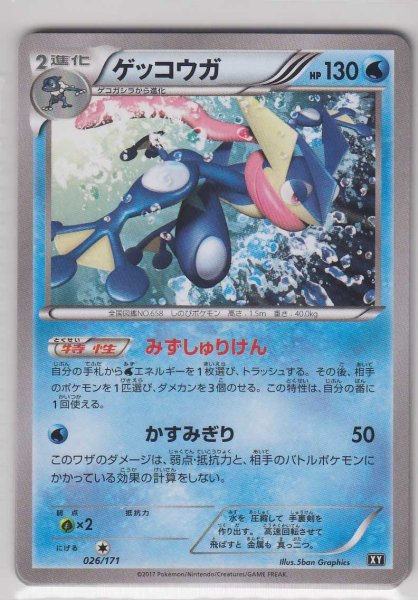 Photo1: Greninja 026/171 XY (1)