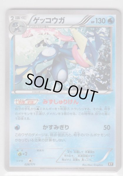 Photo1: Greninja 026/171 XY (1)