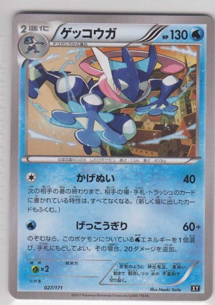 Photo1: Greninja 027/171 XY (1)