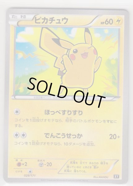 Photo1: Pikachu 029/171 XY (1)