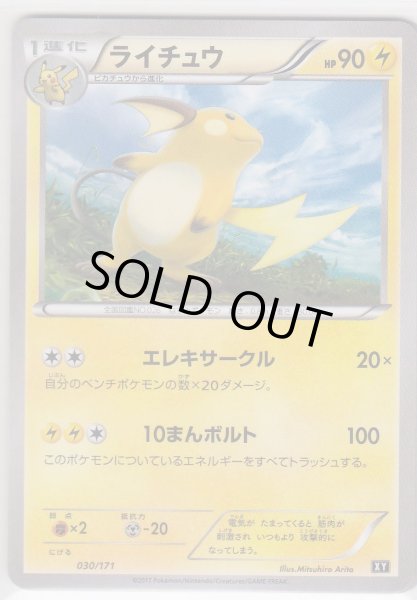 Photo1: Raichu 030/171 XY (1)